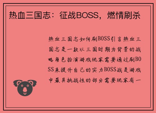 热血三国志：征战BOSS，燃情刷杀