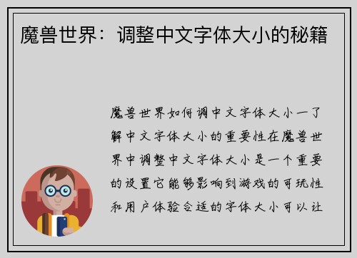 魔兽世界：调整中文字体大小的秘籍