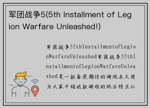 军团战争5(5th Installment of Legion Warfare Unleashed!)